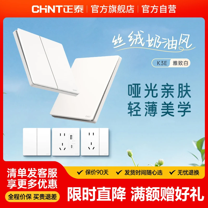 正泰官方K3E雅致白哑光超薄开关插座86型暗装开关插座大间距五孔