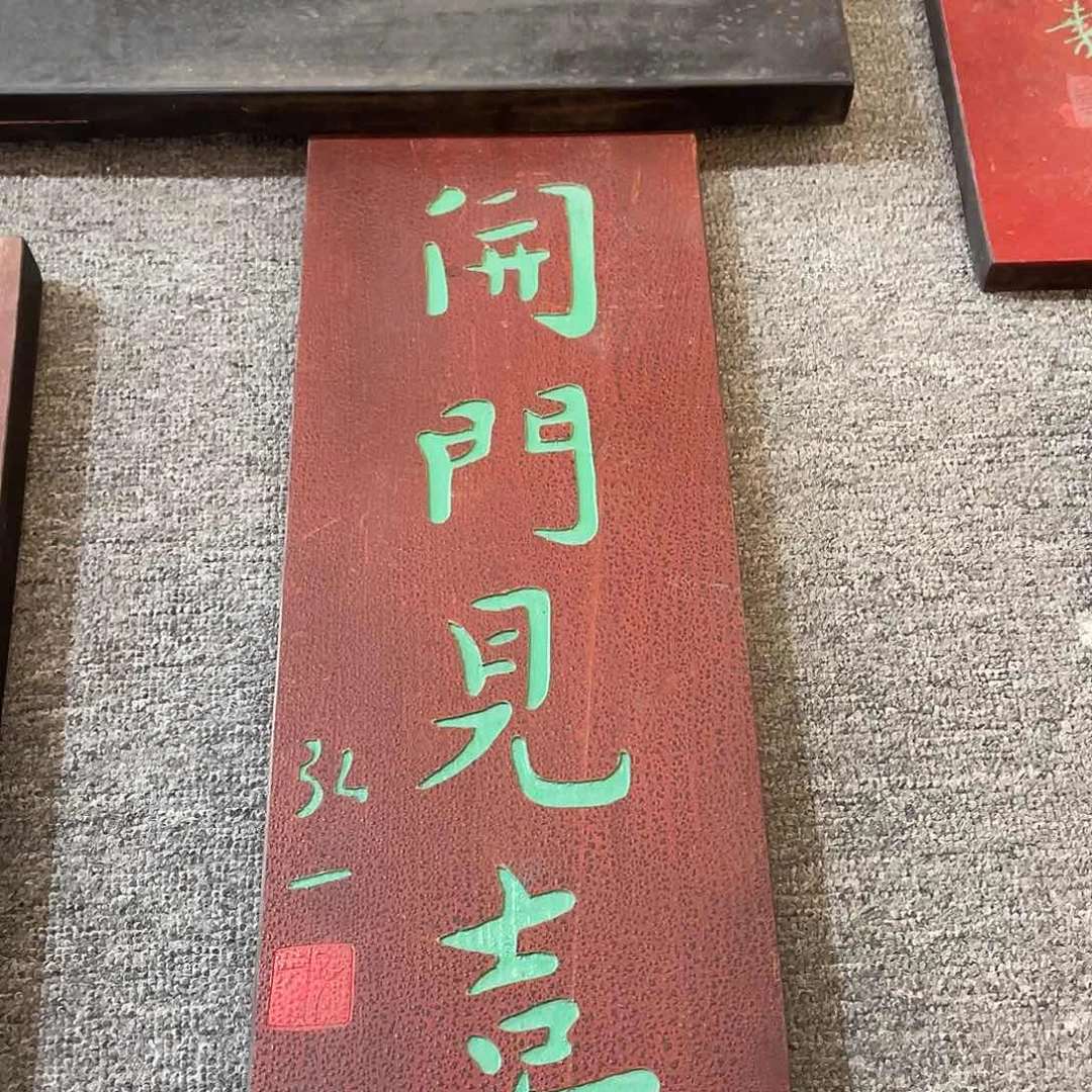 木牌匾开门见喜33333