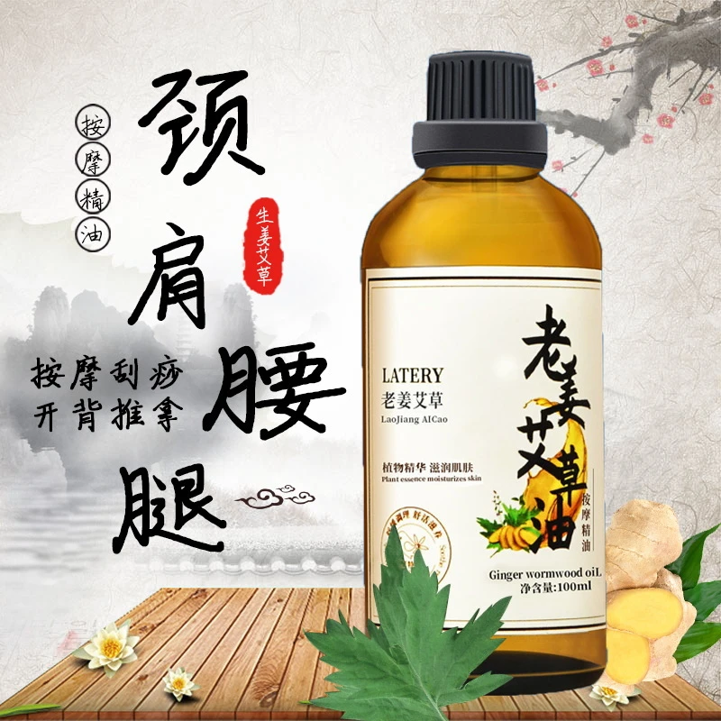 老姜艾草油芳疗生姜油美容院推拿刮痧身体开背疏通经络按摩精油