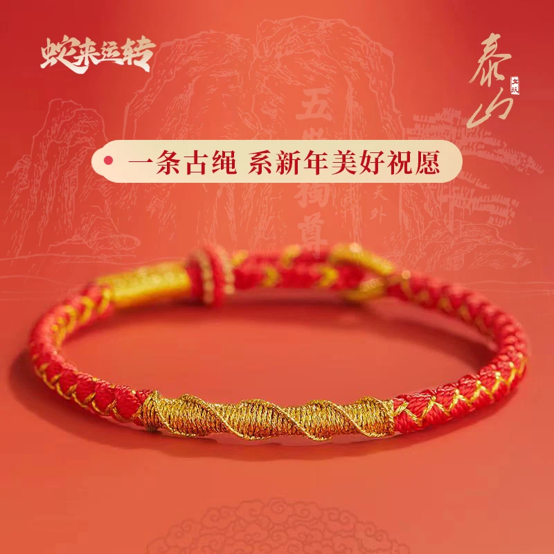 非金属布艺手链 2025新年手工编织红绳太岁红绳泰山红绳-可调节