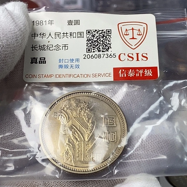 其他普通金属16....81一元一枚