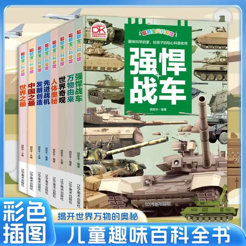 聪颖宝贝科普馆DK系列 3-6儿童百科书籍