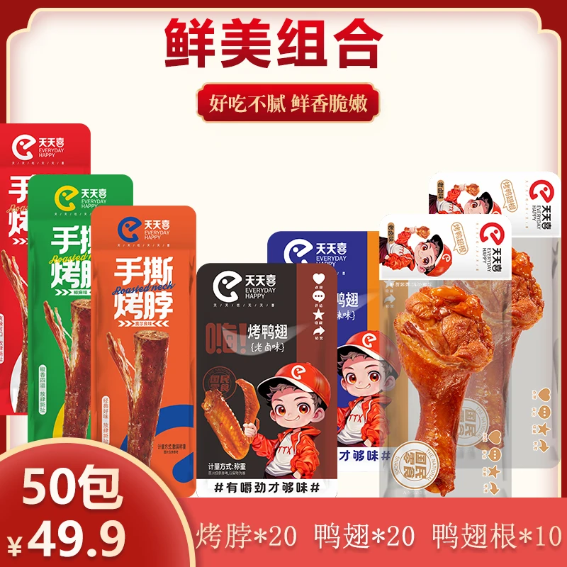 天天喜手撕烤脖鸭翅鸭翅根卤味组合香辣休闲食品解馋零食追剧即食