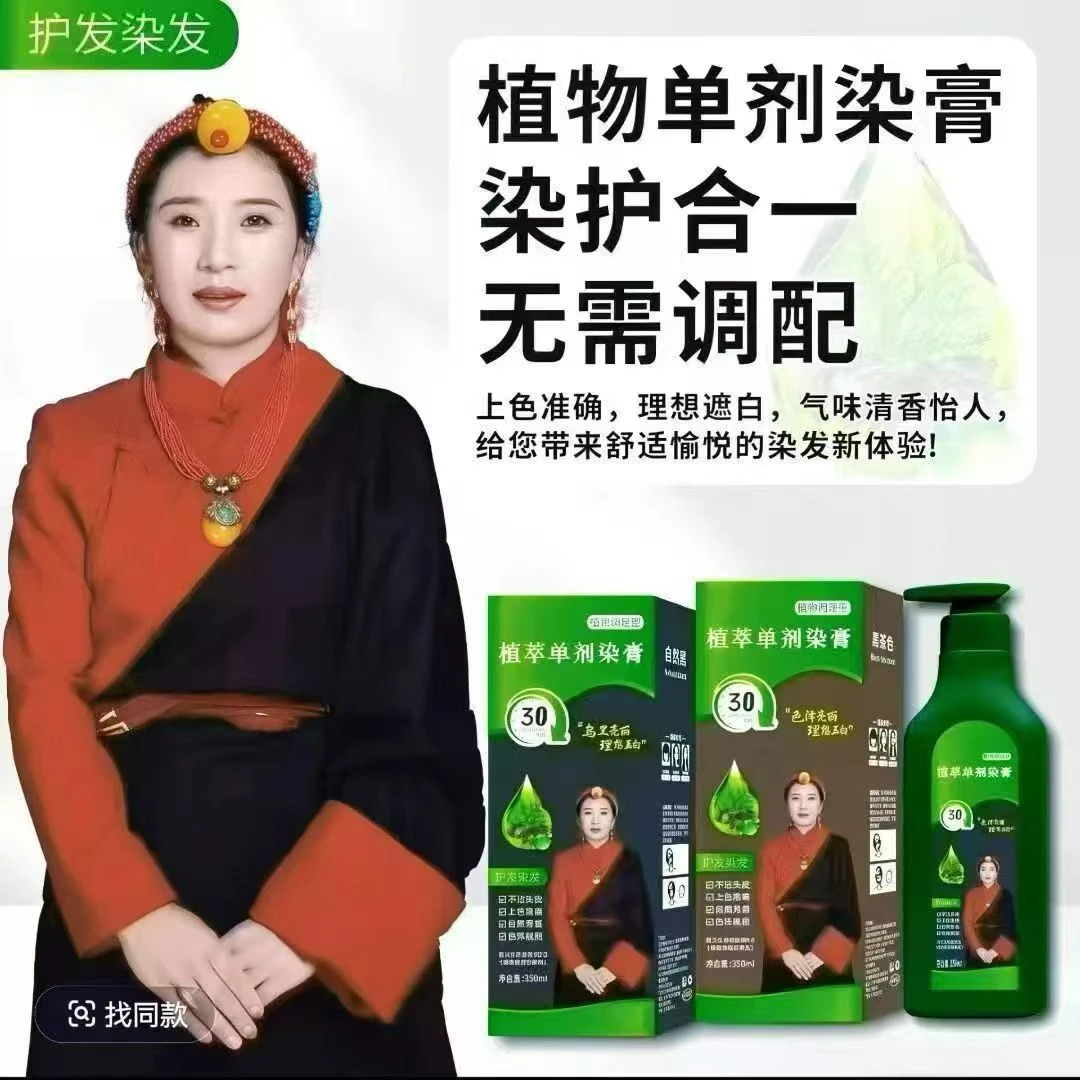 昌义生态染发剂（植物调理型单剂）