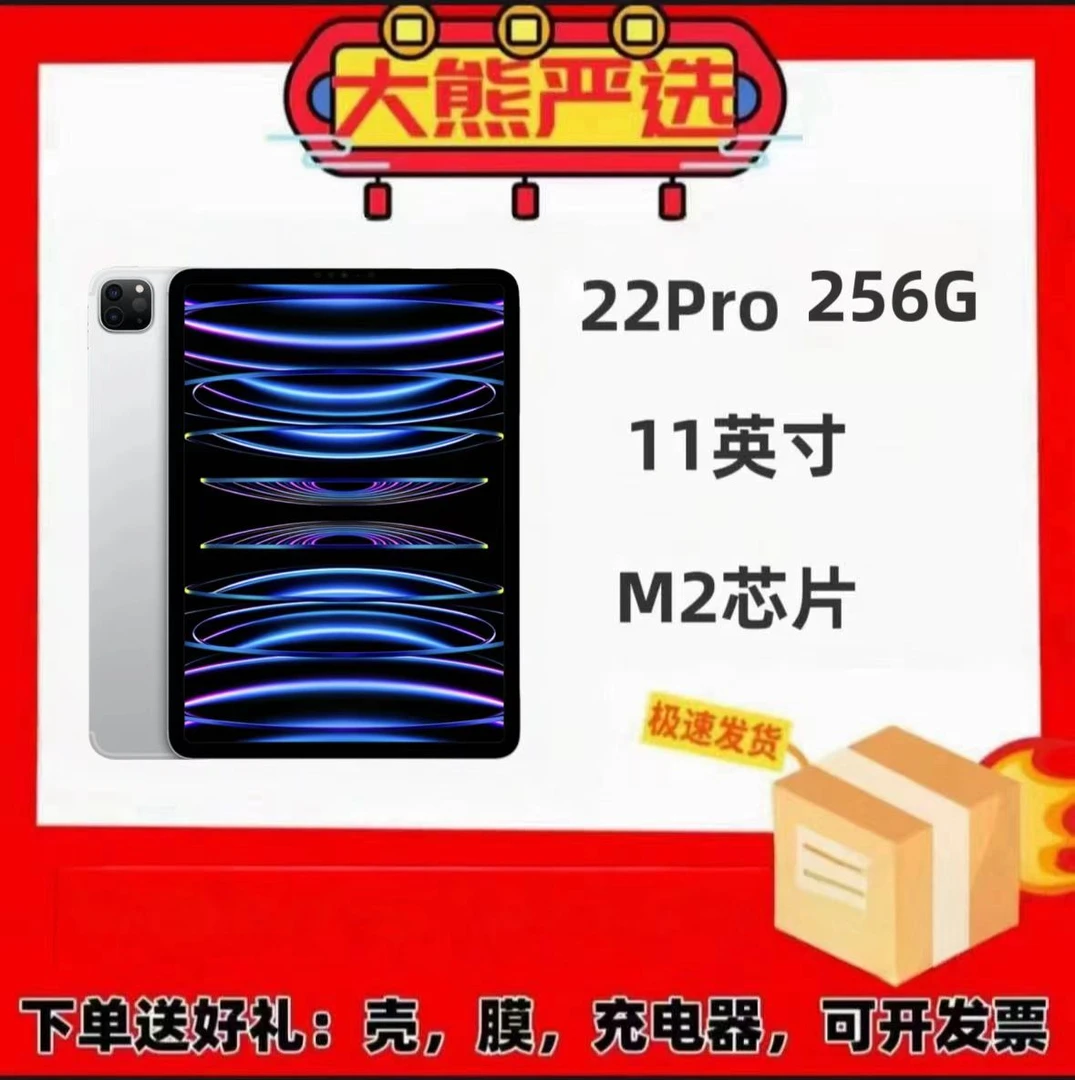 9新 Apple/苹果  2022款ipadpro11英寸256G或512G大内存M2芯片