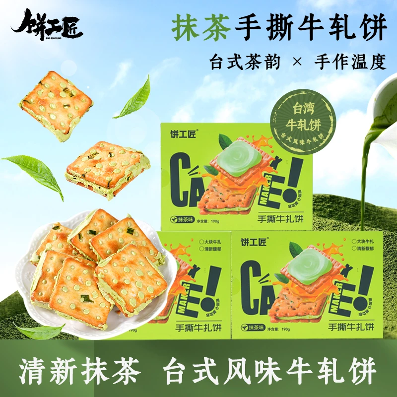 抹茶味手撕牛轧饼深夜晚上必备充饥零食休闲解馋追剧网红同款