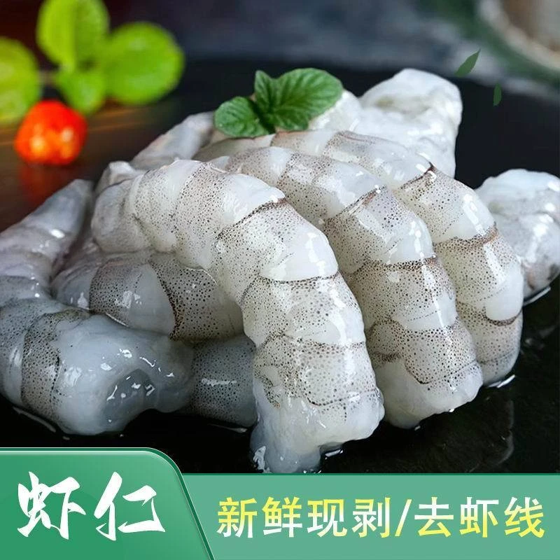 林蓝螺新鲜大虾仁海捕现剥开背去虾线速冻锁鲜51/60规格150G/包
