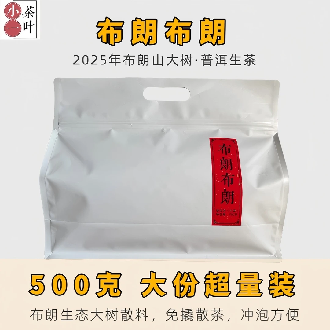 [布朗布朗 500克]2025年布朗生态大树 生普 散料 一口甜 兰香蜜韵