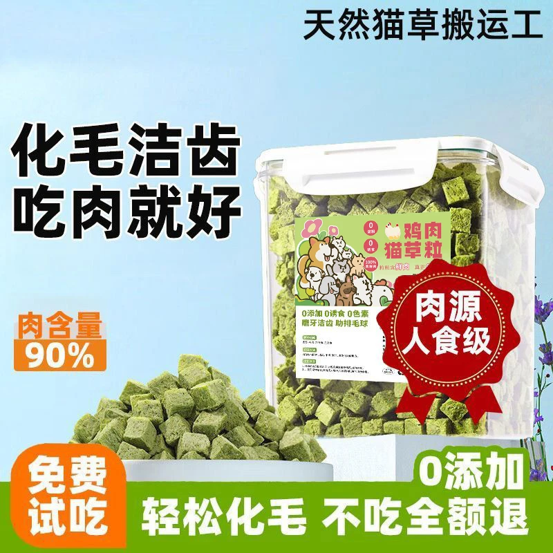 冻干猫草粒猫草即食鸡肉磨牙去毛球营养增肥发腮不掉毛猫咪零食