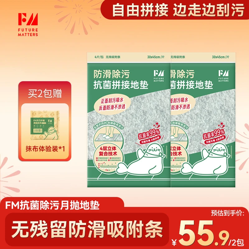 Futurematters抗菌除污月抛厨房拼接地垫无毒吸油可剪裁防冻脚