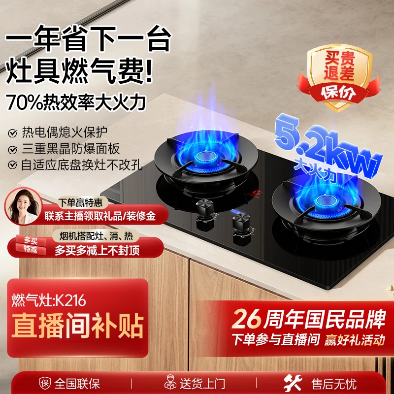 【补贴倒计时】百厨好太太70%热效燃气灶家用厨房定时天然液化气灶商品图