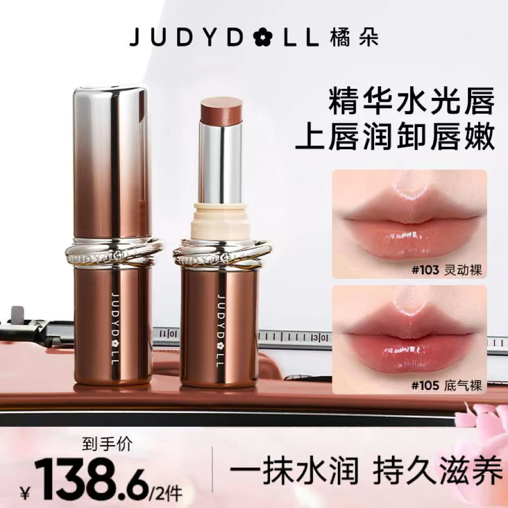 【达人推荐】橘朵胶原精华口红润唇膏素颜滋润持久不沾杯裸色秋冬