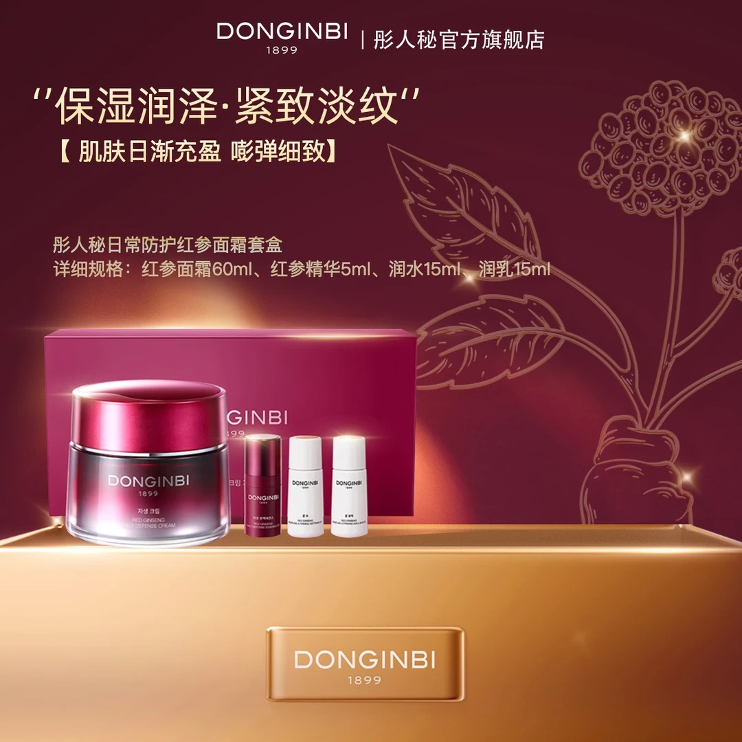 彤人秘红参面霜套盒抗皱紧致舒缓