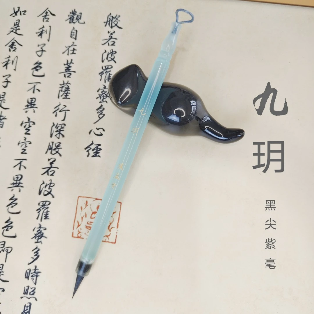 【儀孟堂】 九玥  纯黒尖紫毫小楷  文征明 赵孟頫小楷  瘦金体毛笔