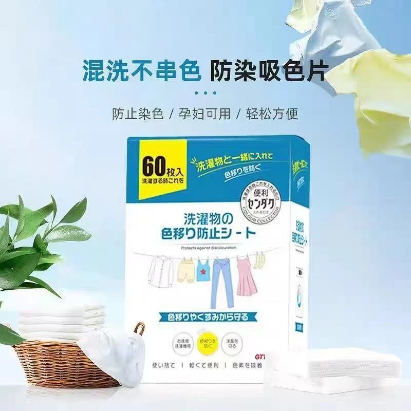 吸色片防串色吸色洗衣母片洗衣机混洗色纸染色神器衣服掉色-2