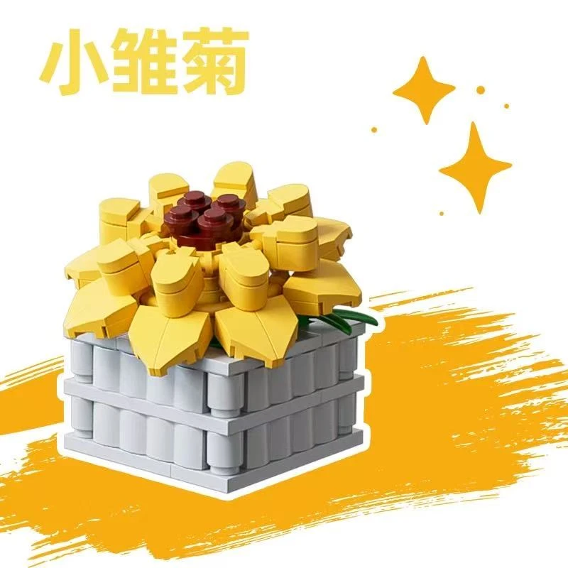 益智拼装积木小雏菊盆栽植物礼品礼物C4C44
