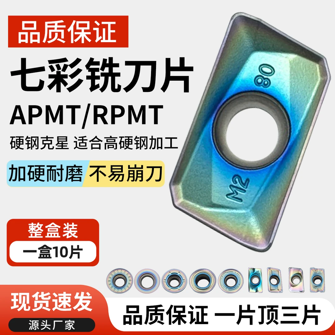 七彩调质件专用数控铣刀片APMT1135/1604PDER-M2硬质合金涂层刀头
