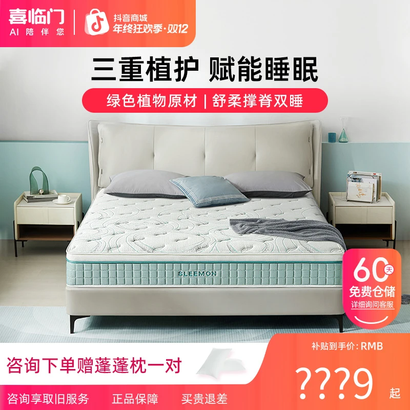 【光年 PLUS 3.0】喜临门环保透气独立袋装弹簧乳胶麻家用防螨床垫