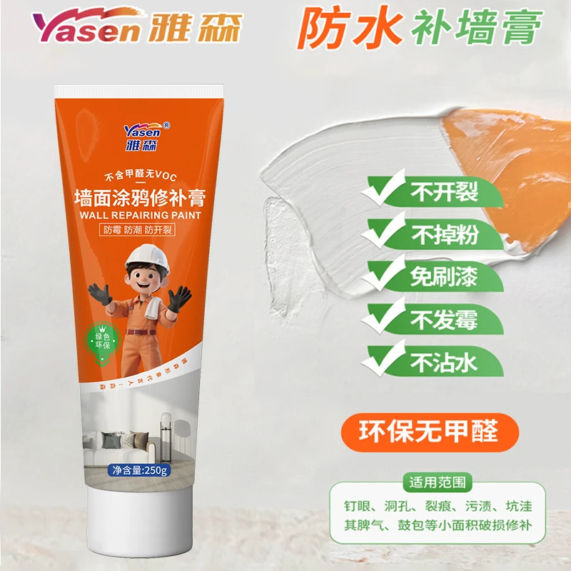 【雅森净味补墙膏】墙面涂鸦污渍裂缝墙皮修补白色防水环保乳胶漆