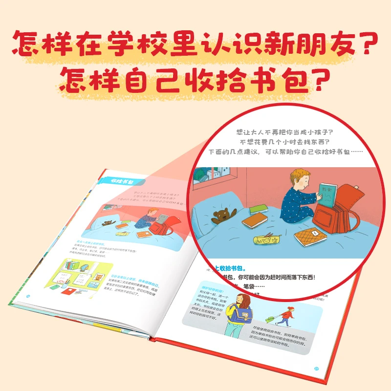 【中信专场】小孩上学没烦恼!  单册