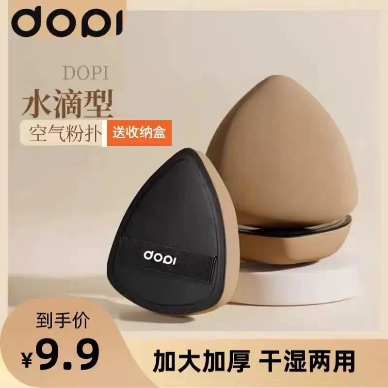 Dopi咖啡色水滴粉底液空气粉扑高级大粉扑