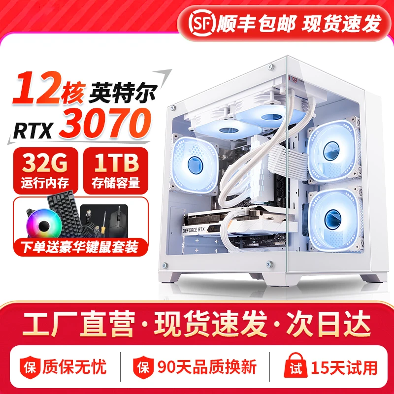 【4】 RTX 3070光追独显游戏办公电竞主机台式机海景房高颜值吃鸡