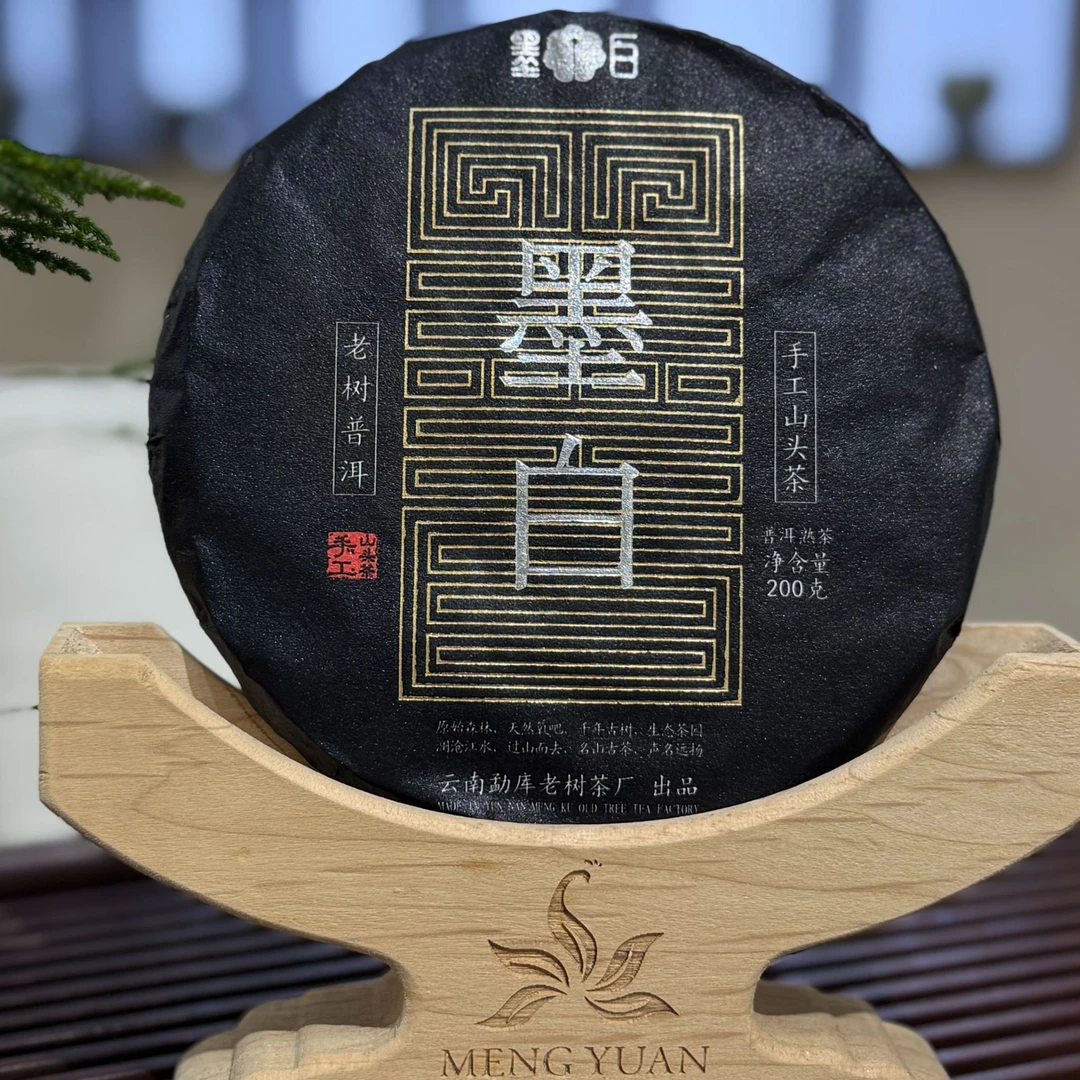 034//2023年 墨白黑色 200g  【熟茶】