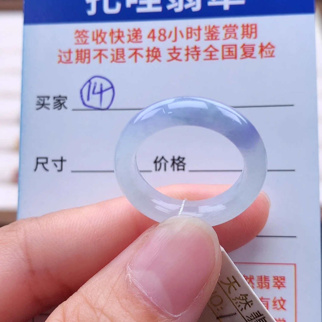 未镶嵌戒指翡翠15号