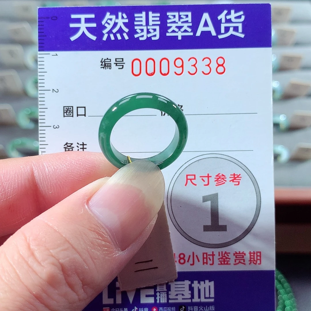 翡翠未镶嵌戒指11号