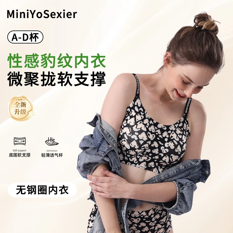MiniYoSexier豹纹无痕雅丹风内衣无钢圈舒适文胸时尚美背百搭