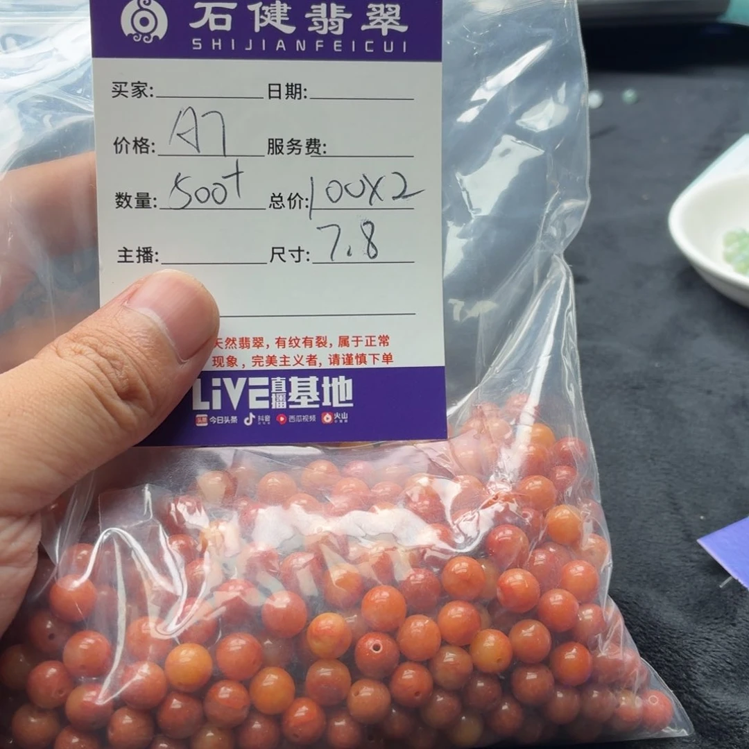 敏****翡翠散珠A7. 500颗 卡7.8左右
