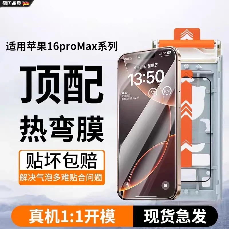 3D热弯原屏顶配版钢化膜适用苹果16/15/14系列手机钢化膜高清抗摔