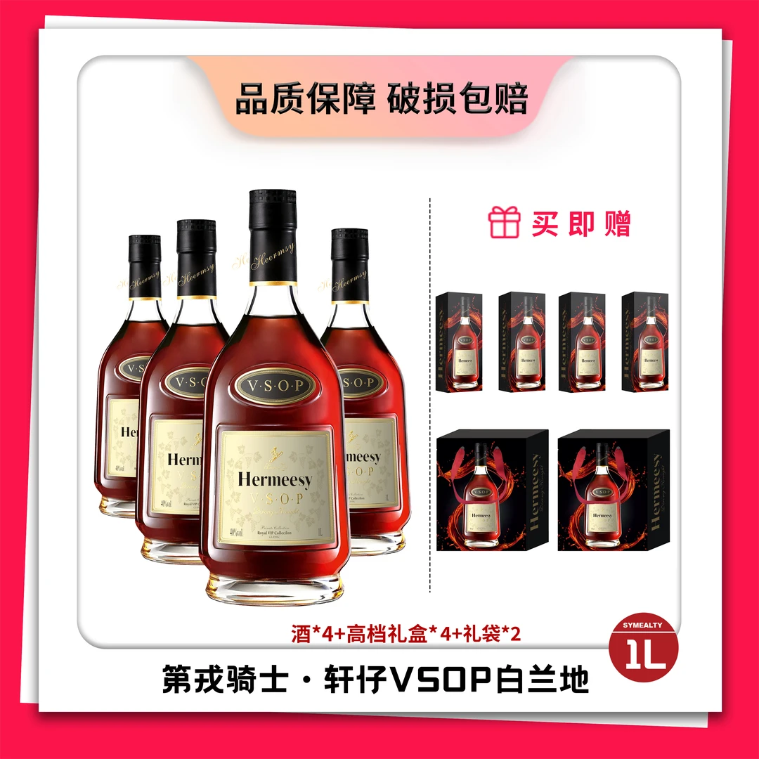 第戎骑士·轩仔VS0P白兰地 1000ML 40度 4瓶礼盒装