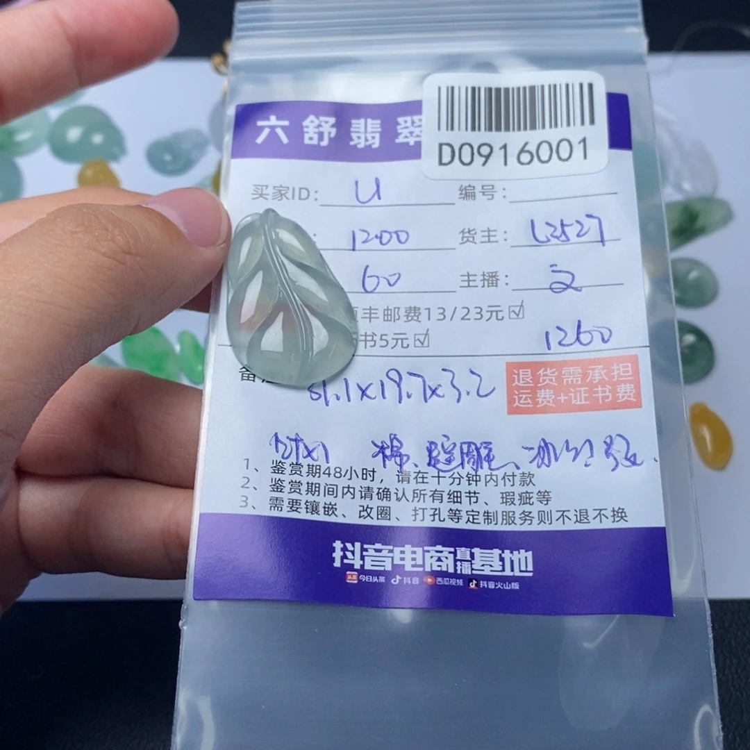 U***e未镶嵌挂件翡翠D0916001