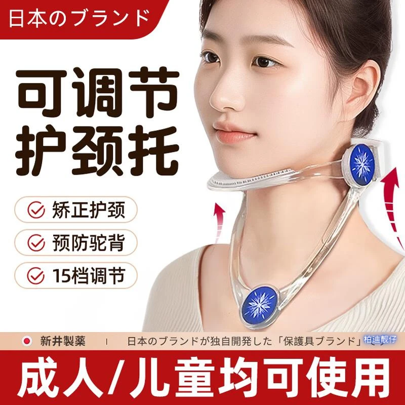 日本颈托颈椎护颈家用理疗脖子前倾矫正防低头神器矫正器脖套抬高