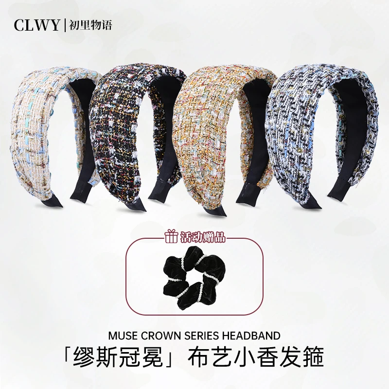【缪斯冠冕】秋冬粗花呢小香风宽边高颅顶发箍女法式气质百搭复古
