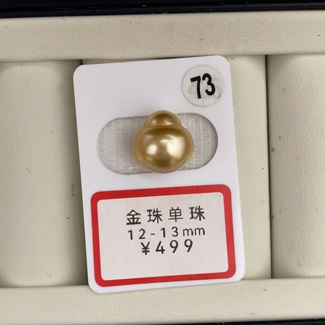 未镶嵌裸珠定制海水珍珠金珠浓金福禄12-13mm