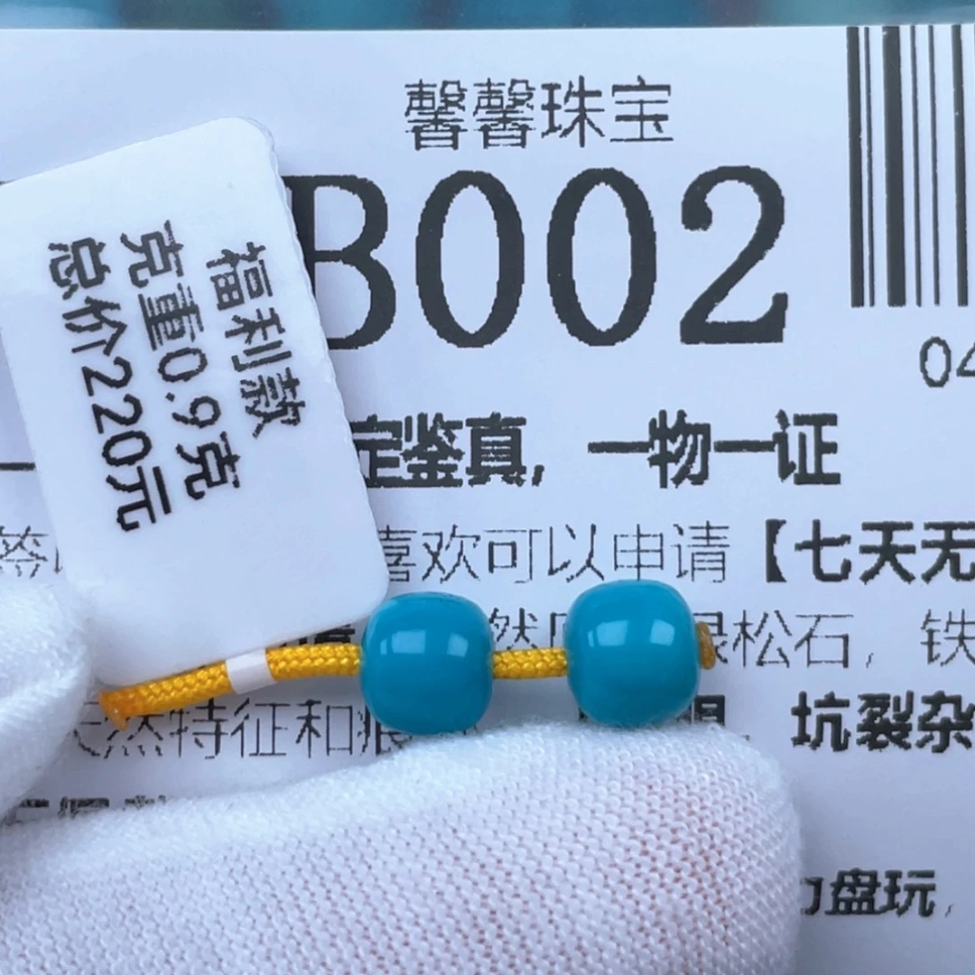 绿松石未镶嵌挂件7✖️6mm