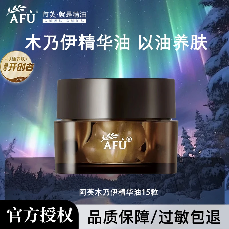 【双旦好礼】阿芙木乃伊黄金油肽精华油抗初老纹胶囊紧致提拉补水