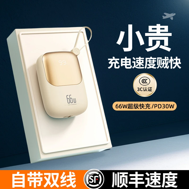 闪亨66W快充二代充电宝大容量10000/20000毫安自带线适用苹果华为
