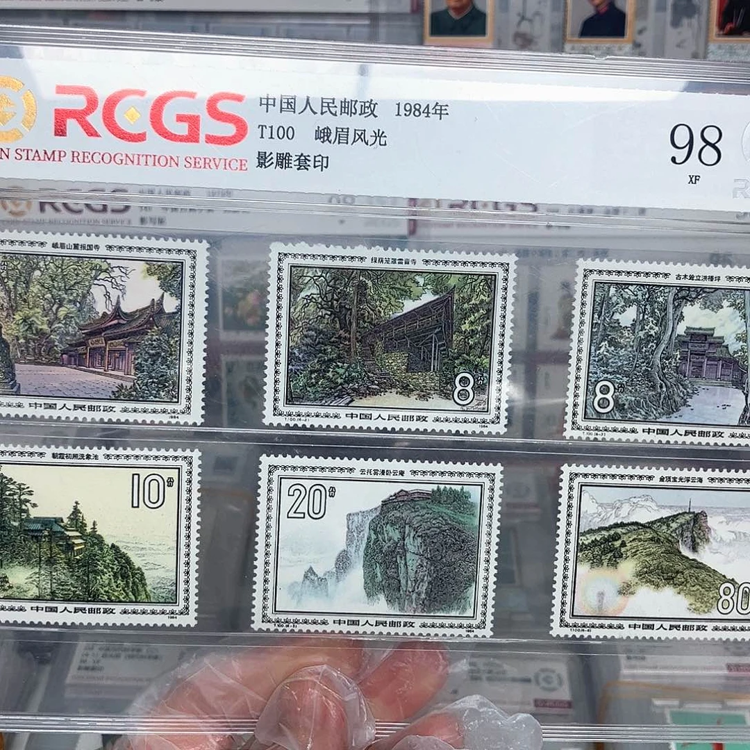 1984峨眉风光邮票评级原胶
