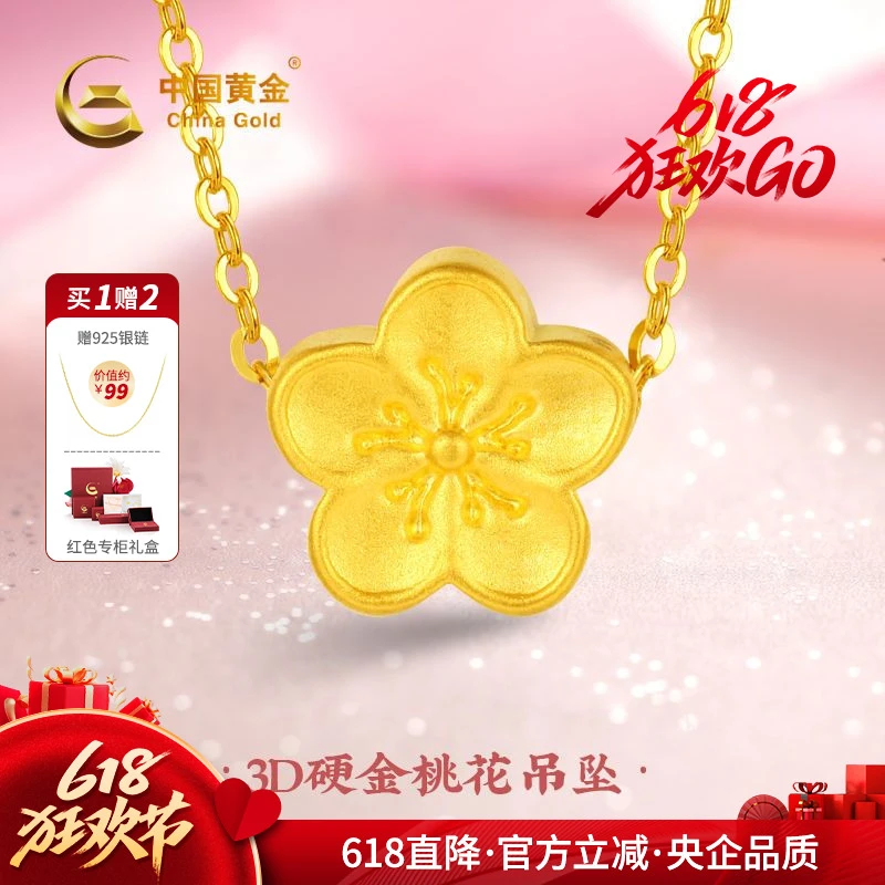 【中国黄金】足金硬金桃花百搭时尚黄金吊坠(赠送银镀金色项链)