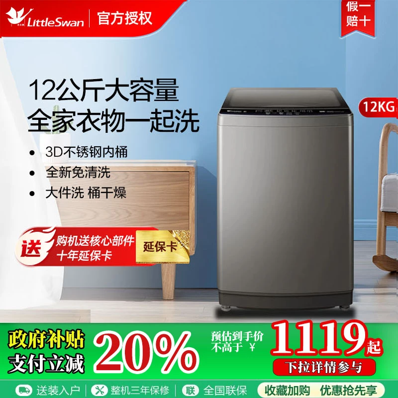【政府补贴20％】小天鹅波轮洗衣机TB120-1808DB全自动12公斤大容量