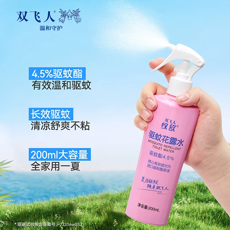 双飞人花露水清凉清香防蚊驱蚊水草本温和清凉驱蚊喷雾驱蚊液户外