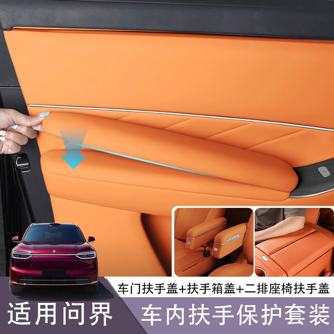 适用新款问界M8车门内拉扶手保护套车内装饰汽车用品升级改装配件