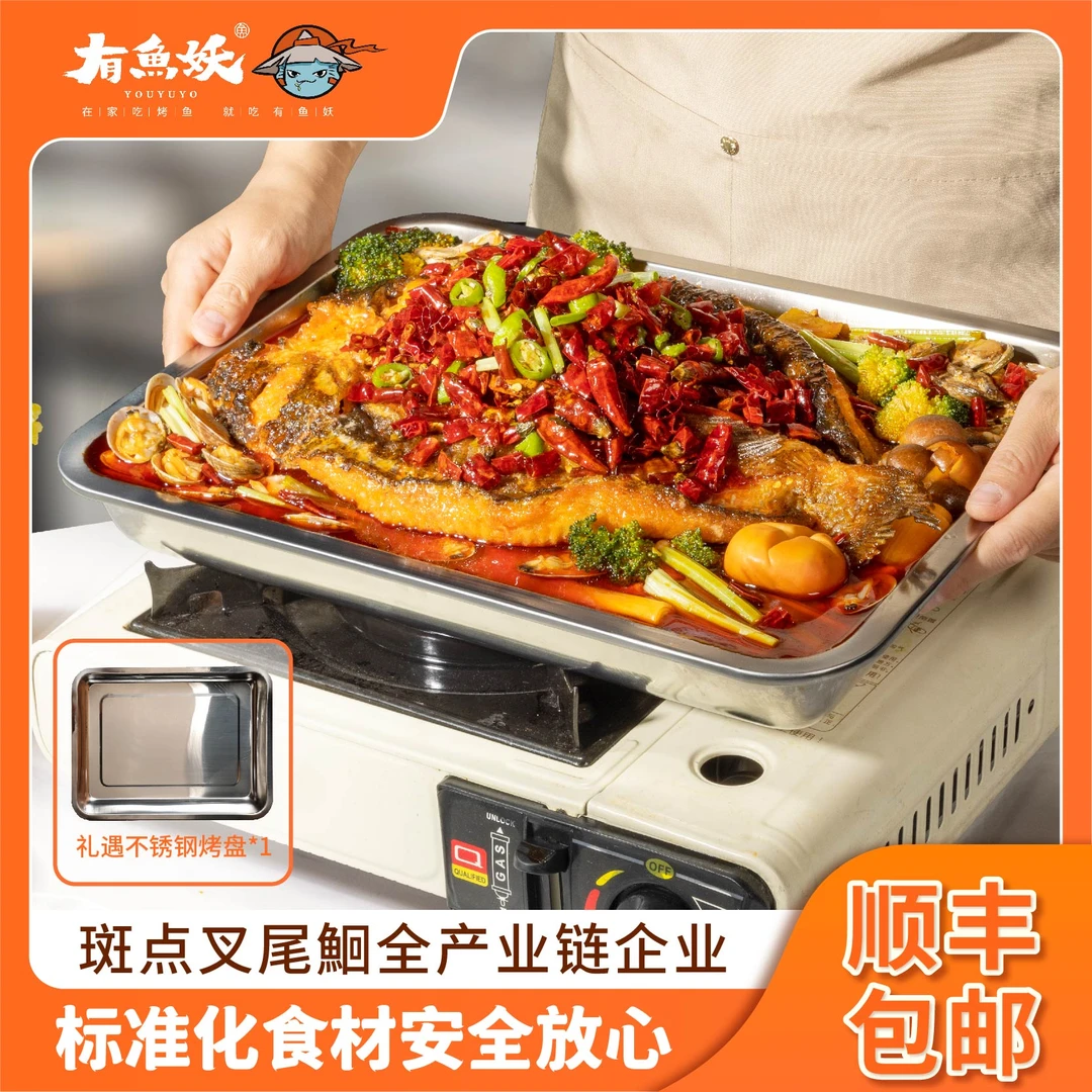【有鱼妖】厨神装plus清江烤鱼750g香辣青花椒两种口味