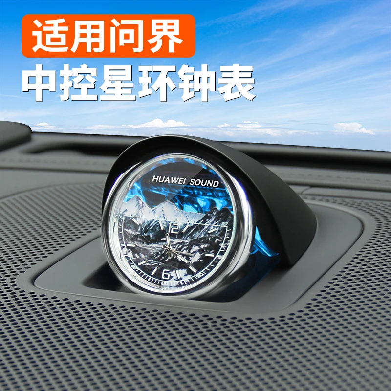 适用于问界M9M7M5智界R7S7享界S9中控台音响时钟表改装专用品配件