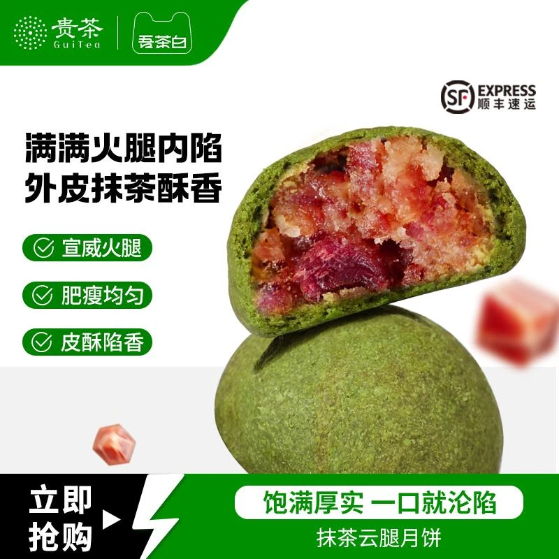 贵茶吾茶白贵州省医院同款云腿月饼抹茶月饼零食云南火腿月饼送礼