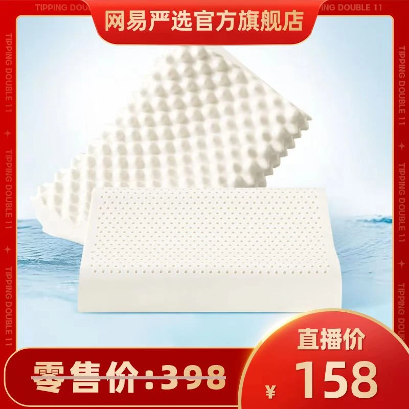 【网易严选 】泰国93%含量护颈柔软亲肤天然乳胶枕头