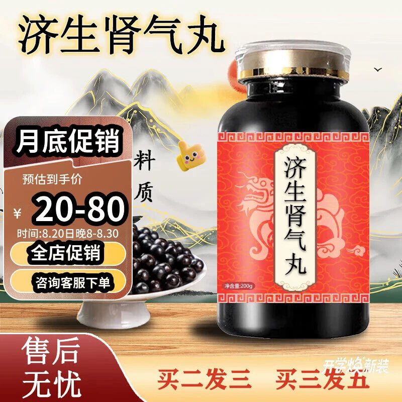 北京同仁堂原始料济生生肾气丸济生丸肾气浓缩丸药食同